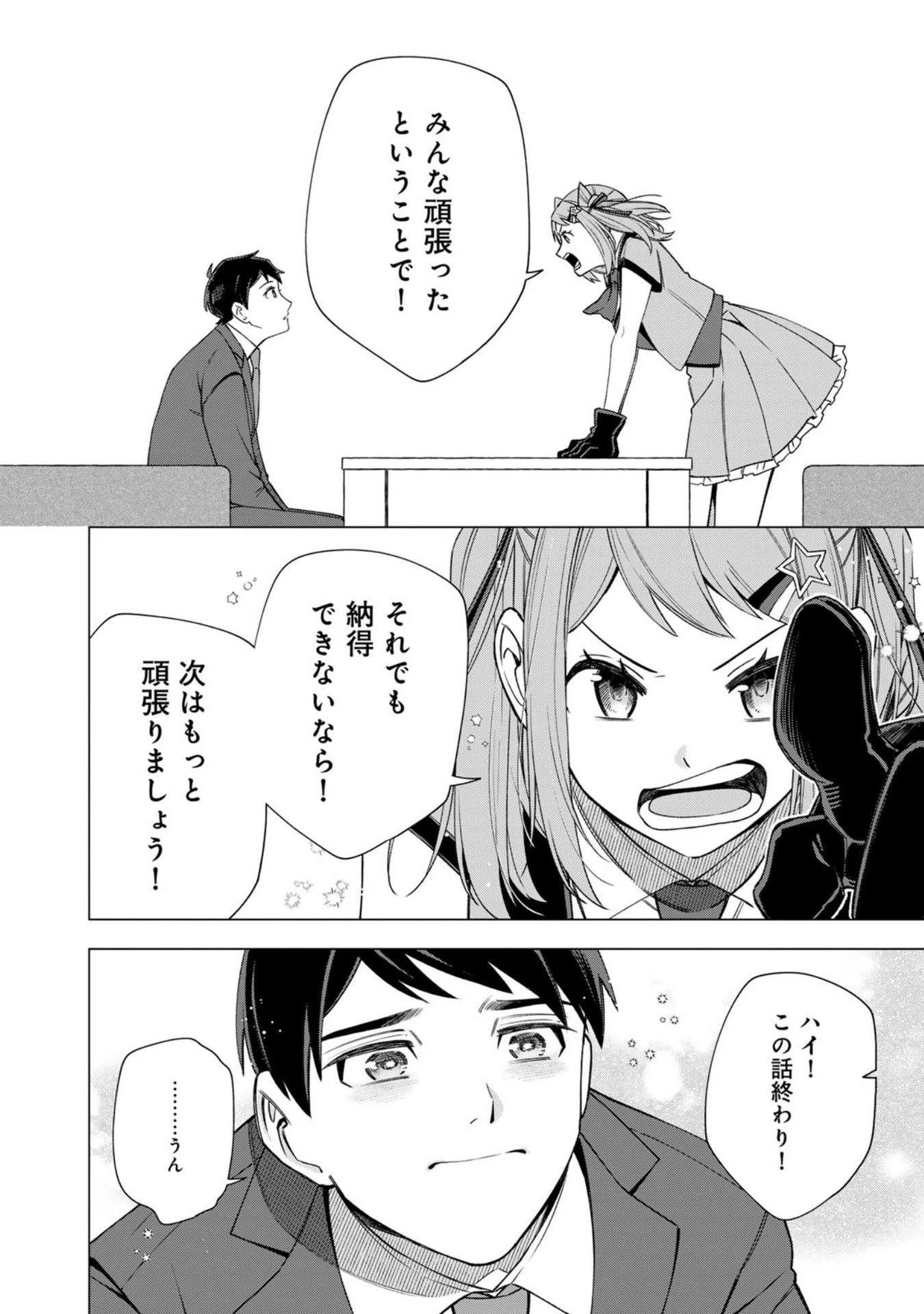 え、社内システム全てワンオペしている私を解雇ですか? 第34話 - 24
