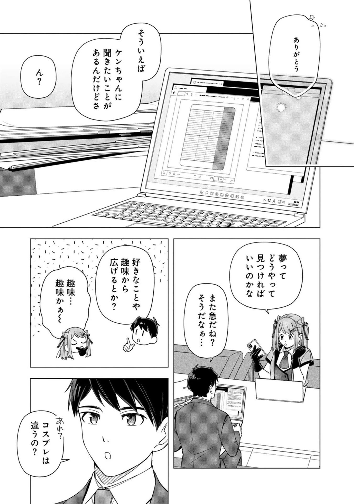 え、社内システム全てワンオペしている私を解雇ですか? 第34話 - 25
