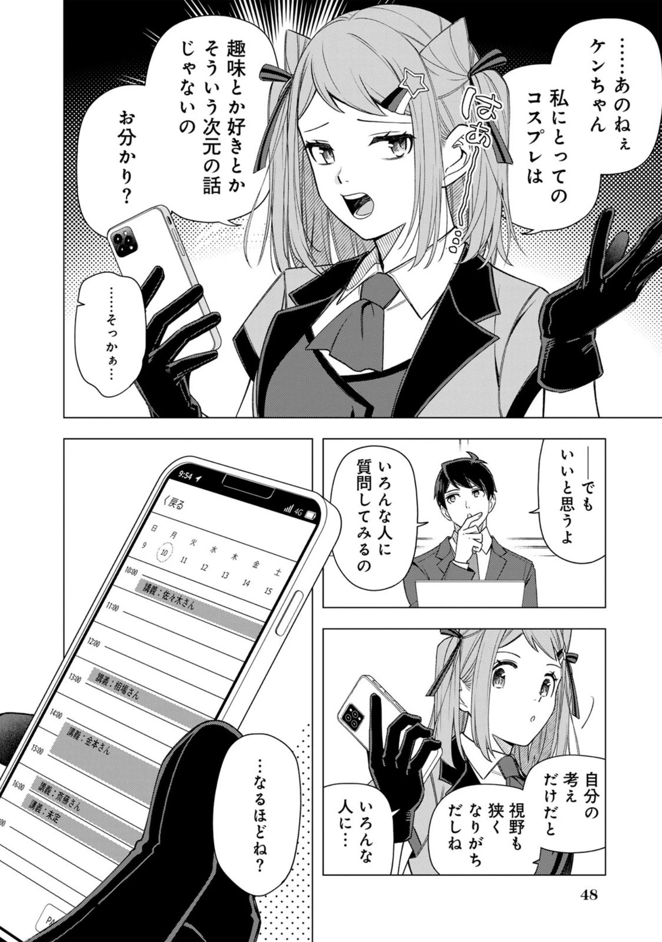 え、社内システム全てワンオペしている私を解雇ですか? 第34話 - 26