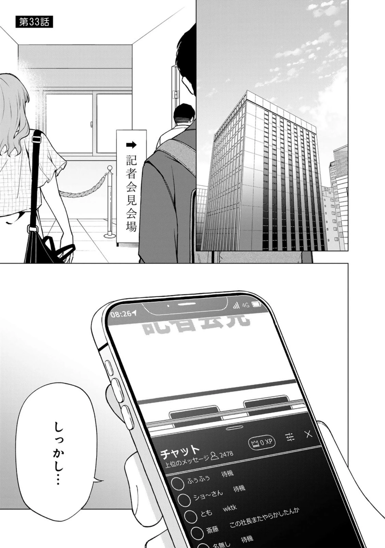え、社内システム全てワンオペしている私を解雇ですか? 第33話 - 1