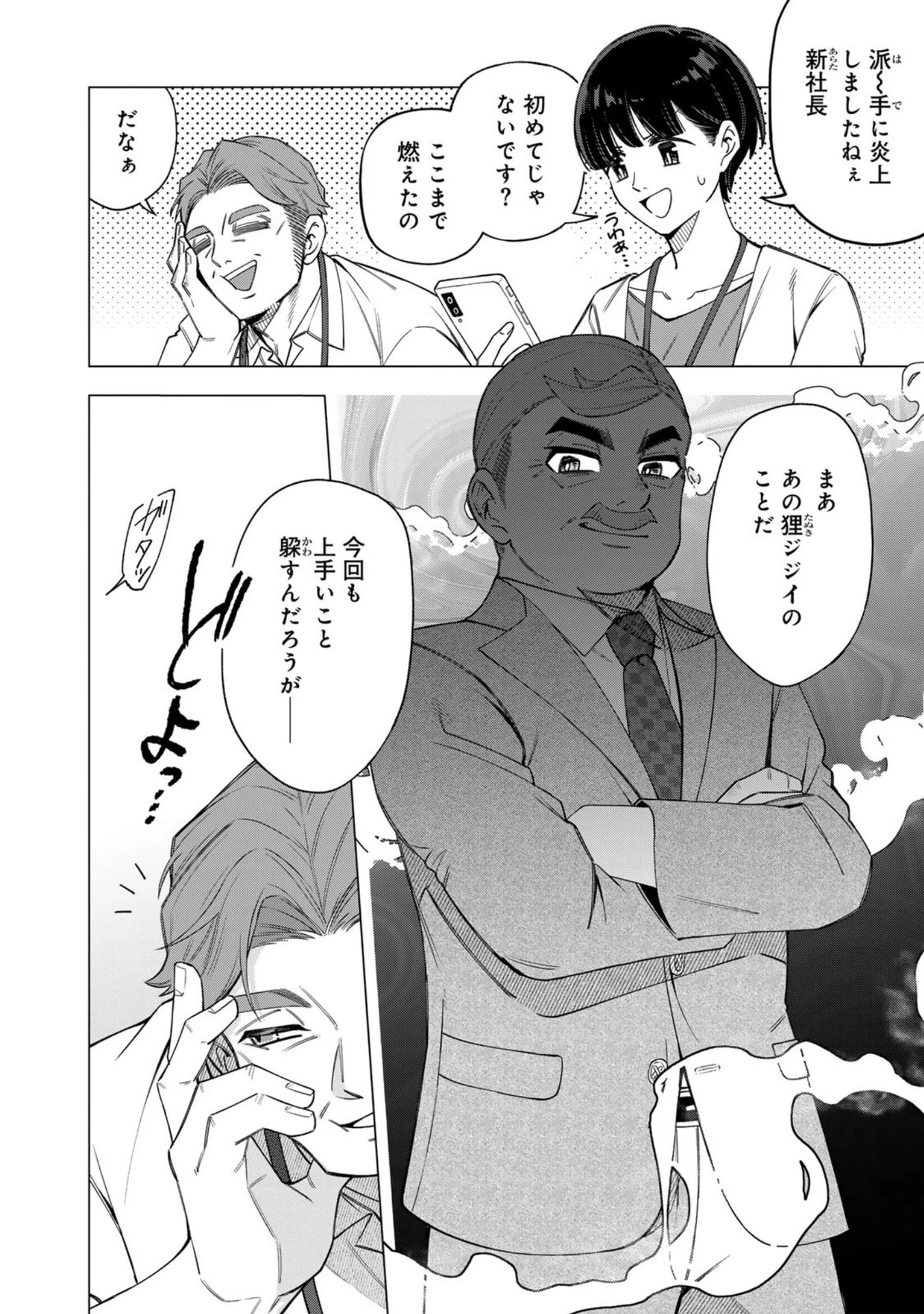 え、社内システム全てワンオペしている私を解雇ですか? 第33話 - 2