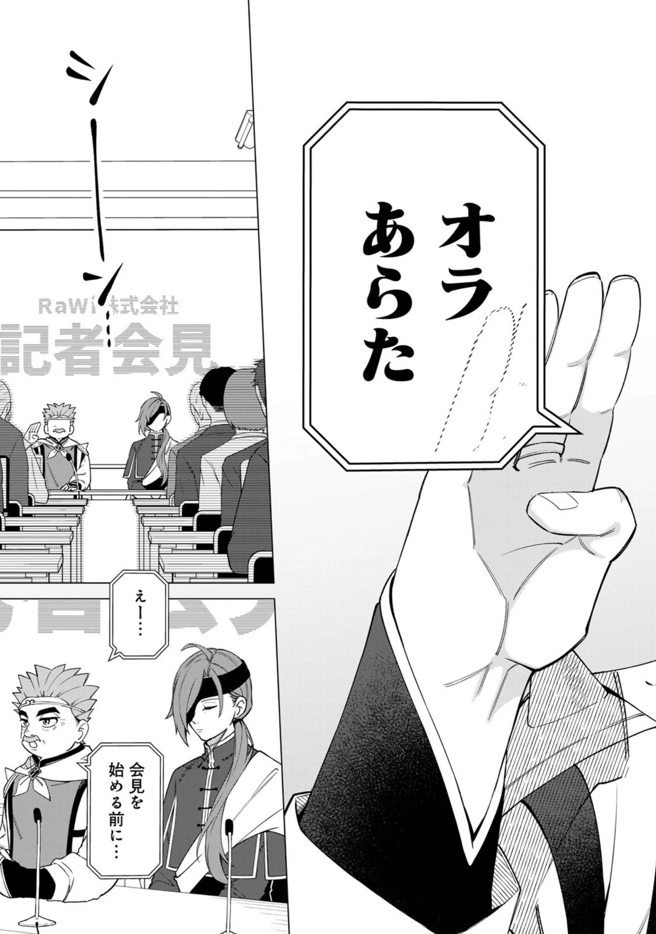 え、社内システム全てワンオペしている私を解雇ですか? 第33話 - 5