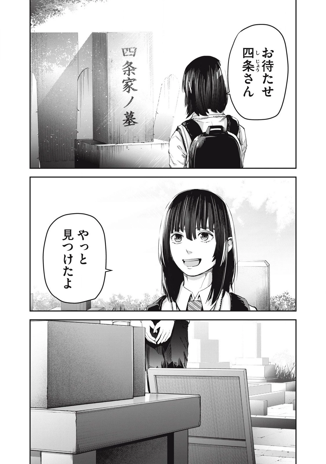 イジメ０の学校 第28話 - 2