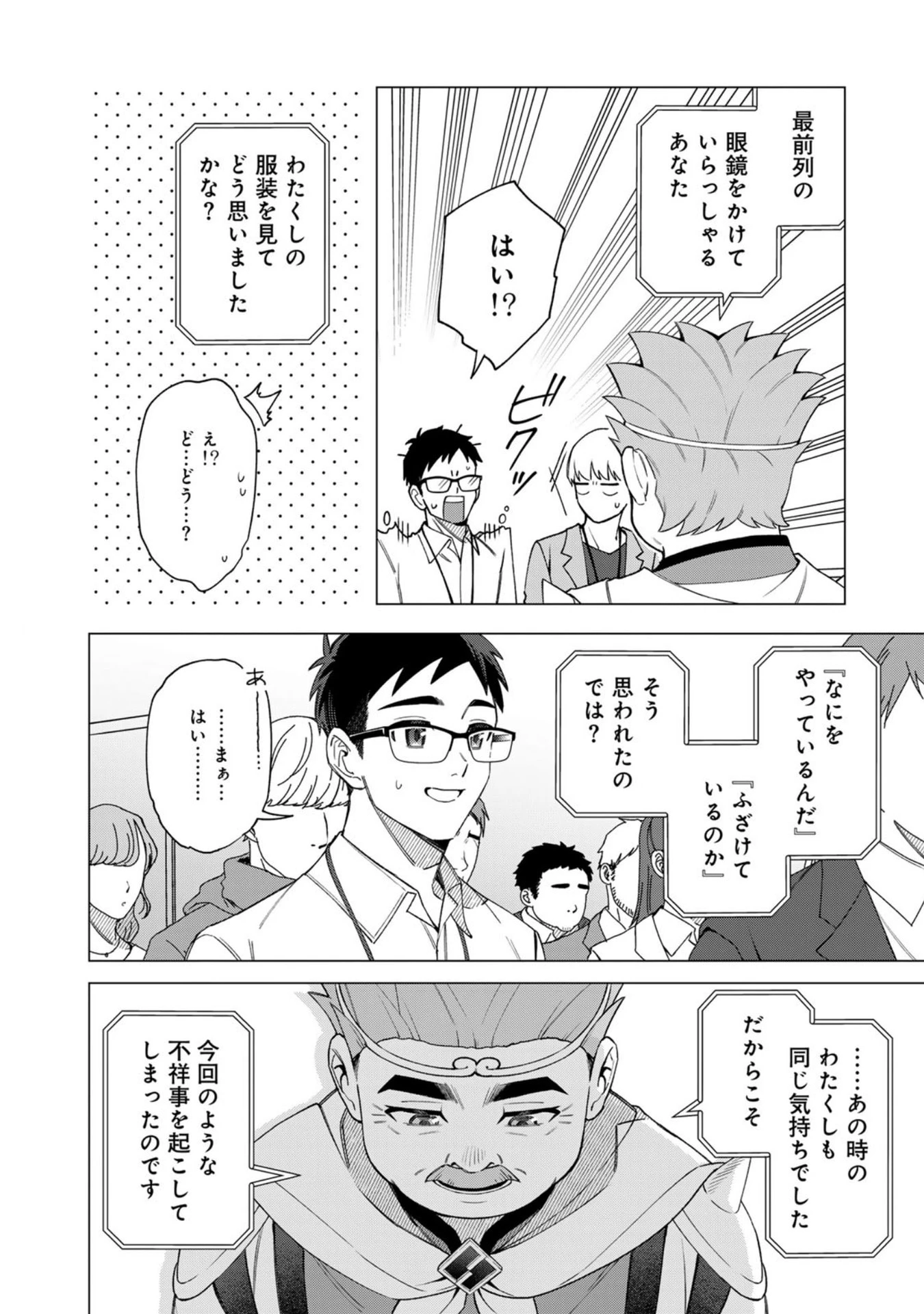 え、社内システム全てワンオペしている私を解雇ですか? 第33話 - 6