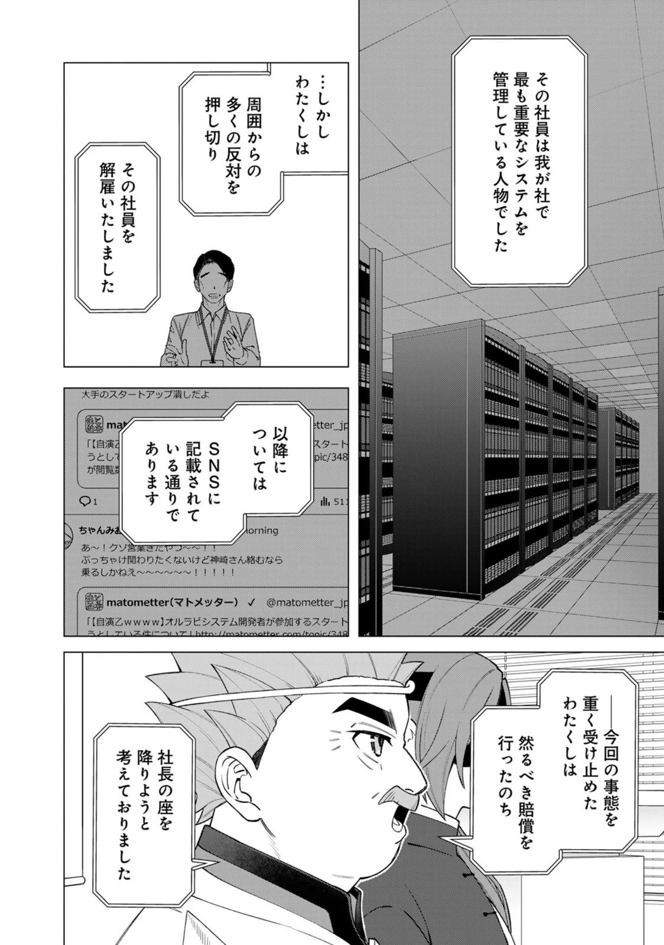 え、社内システム全てワンオペしている私を解雇ですか? 第33話 - 8
