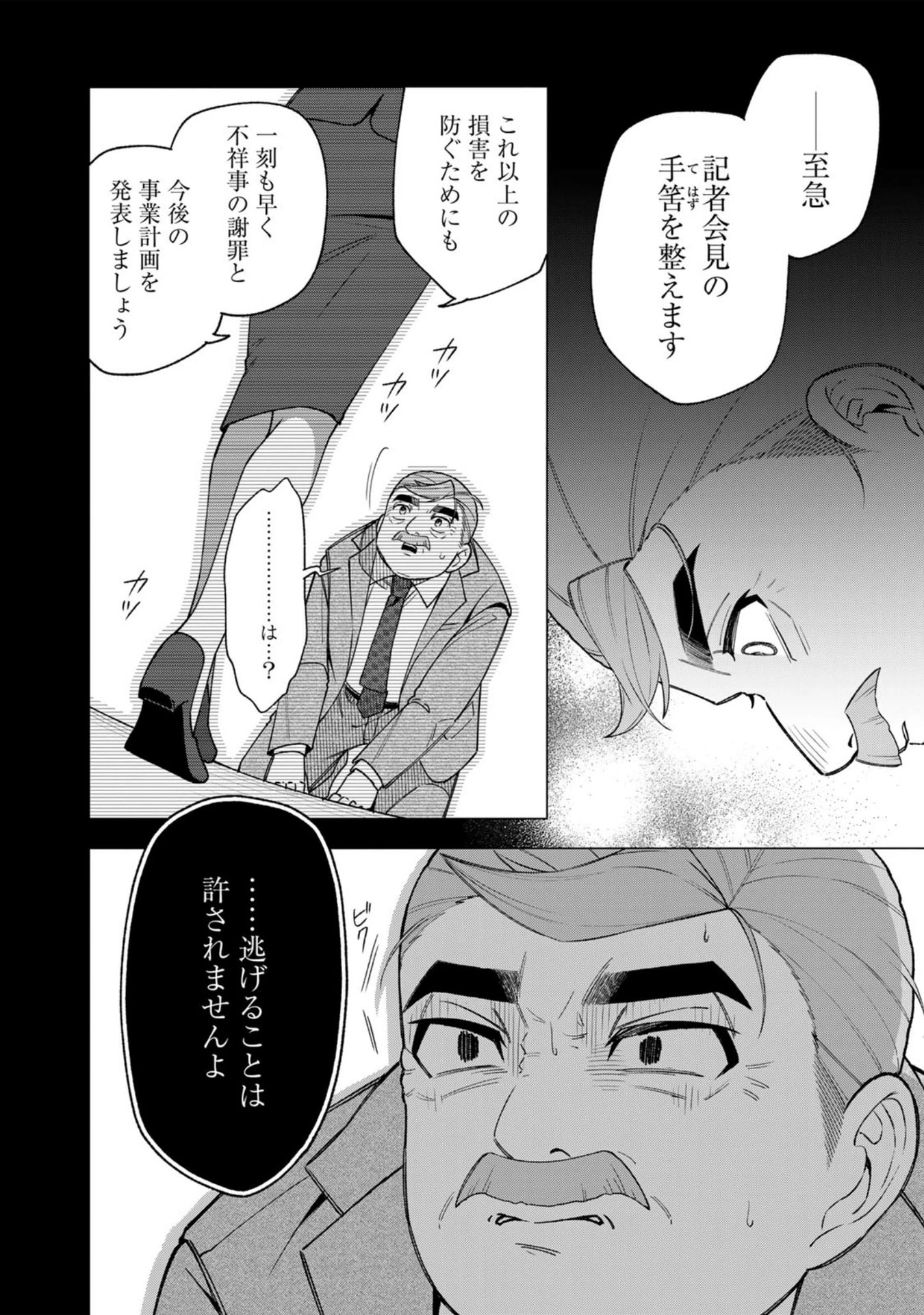 え、社内システム全てワンオペしている私を解雇ですか? 第33話 - 10