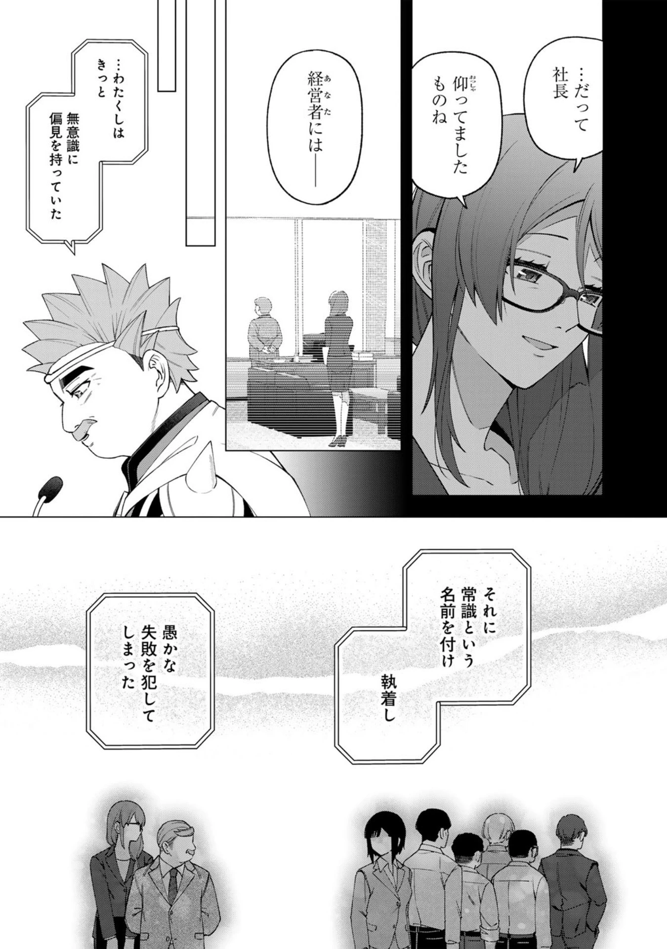 え、社内システム全てワンオペしている私を解雇ですか? 第33話 - 11