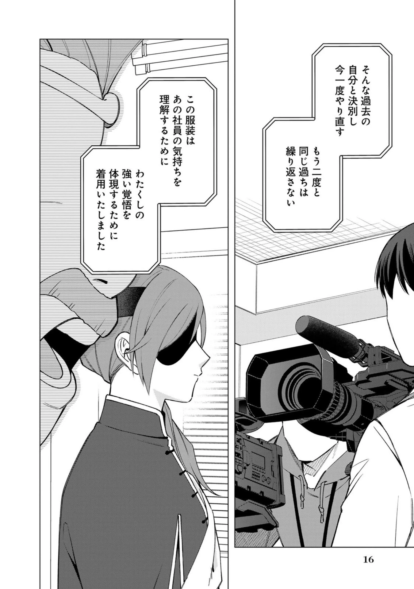 え、社内システム全てワンオペしている私を解雇ですか? 第33話 - 12