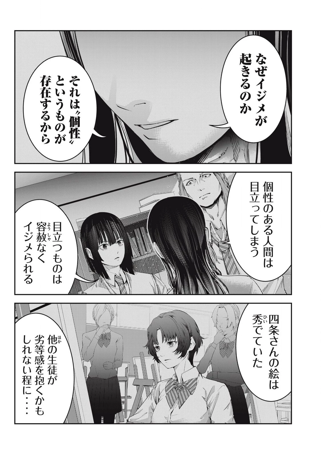 イジメ０の学校 第28話 - 9