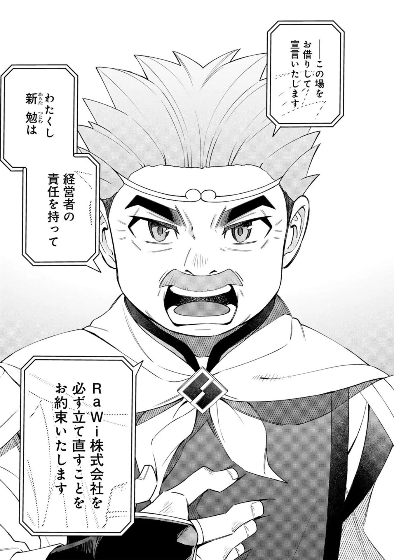 え、社内システム全てワンオペしている私を解雇ですか? 第33話 - 13
