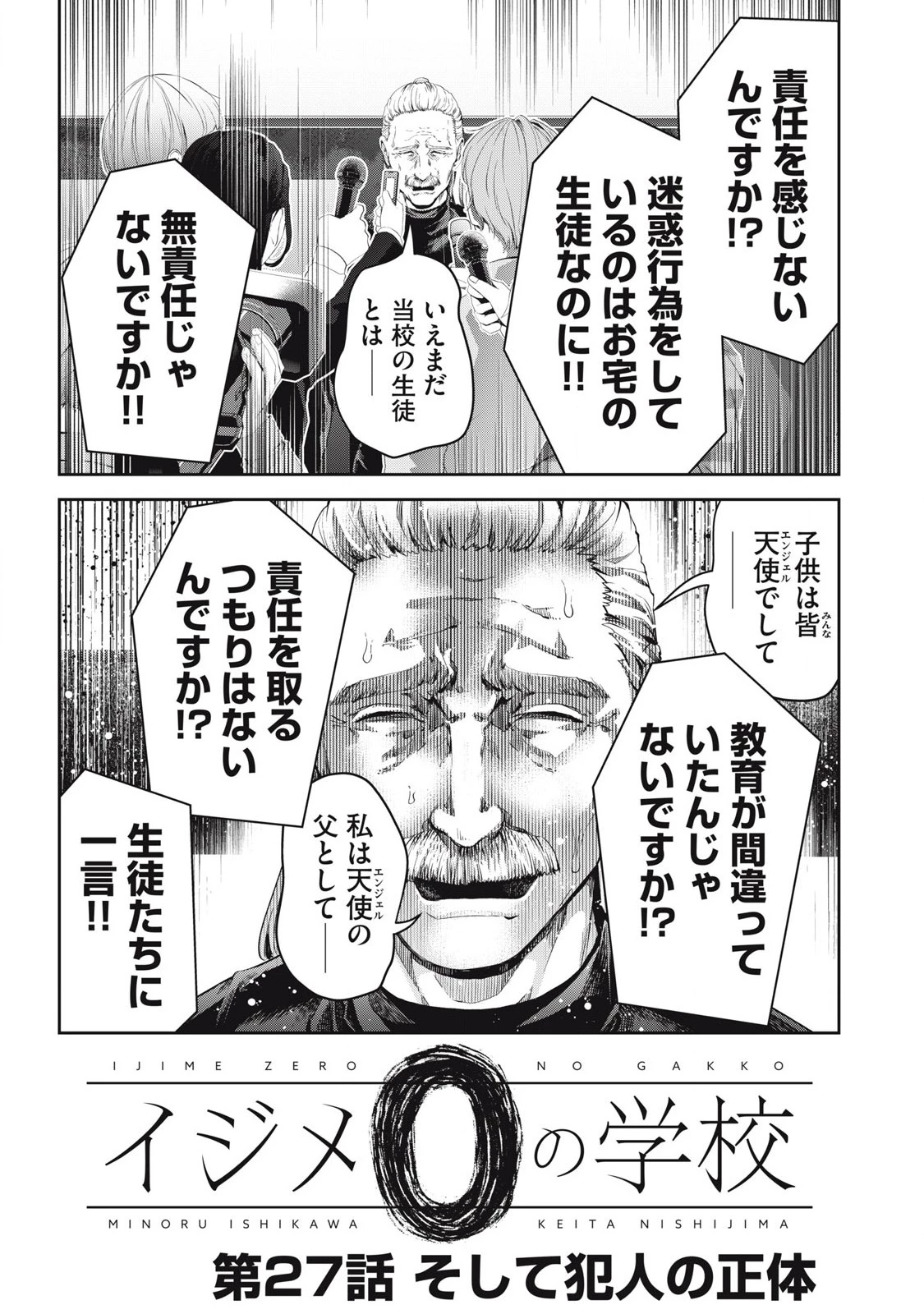イジメ０の学校 第27話 - 1