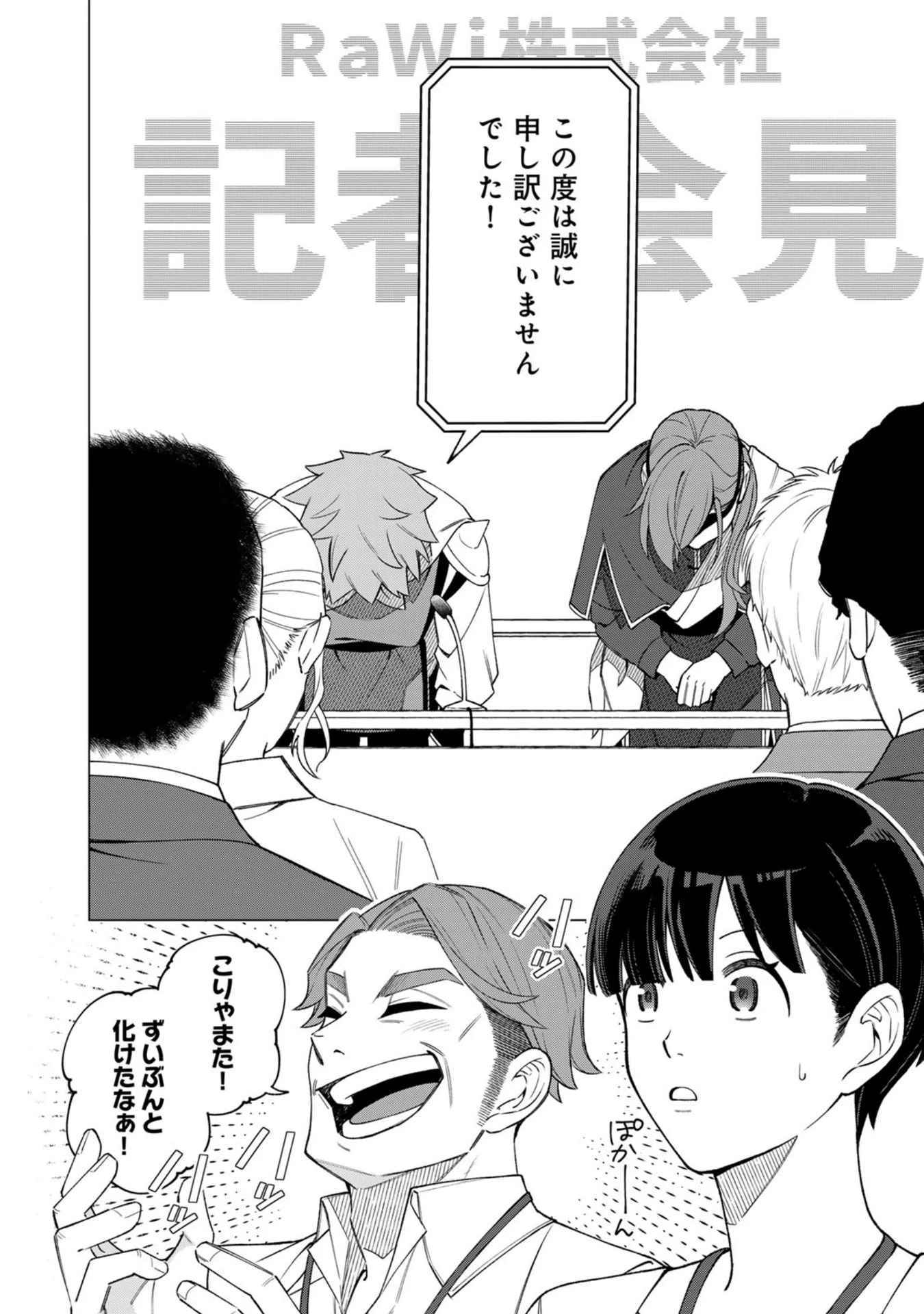 え、社内システム全てワンオペしている私を解雇ですか? 第33話 - 14