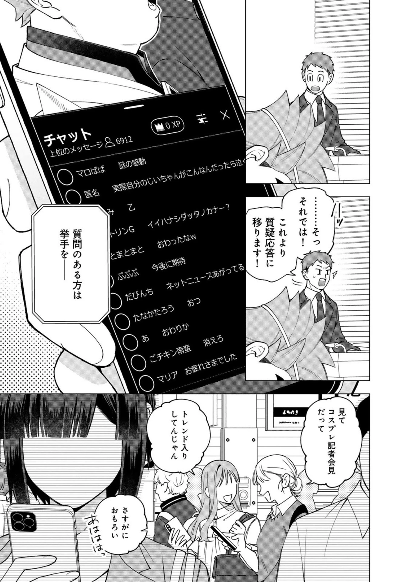 え、社内システム全てワンオペしている私を解雇ですか? 第33話 - 15