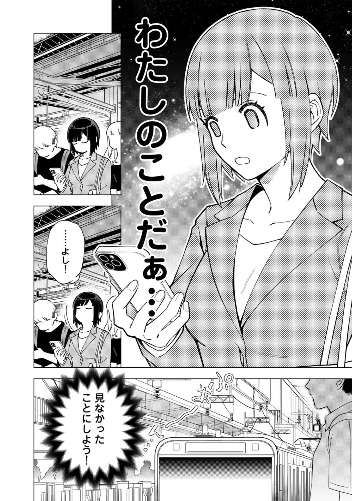 え、社内システム全てワンオペしている私を解雇ですか? 第33話 - 16