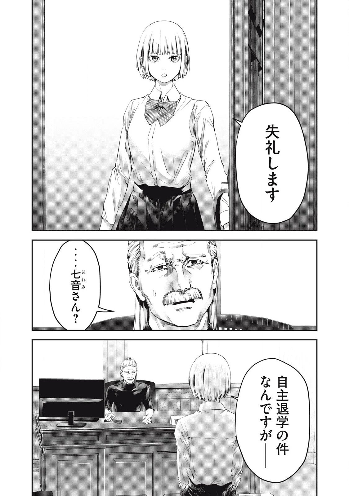 イジメ０の学校 第27話 - 3
