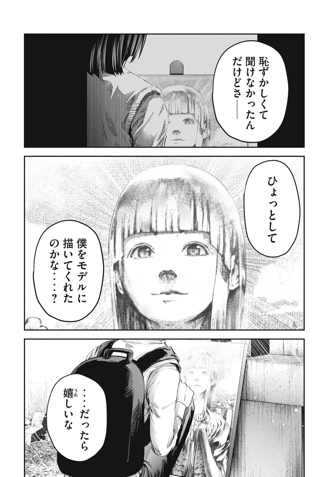イジメ０の学校 第28話 - 13
