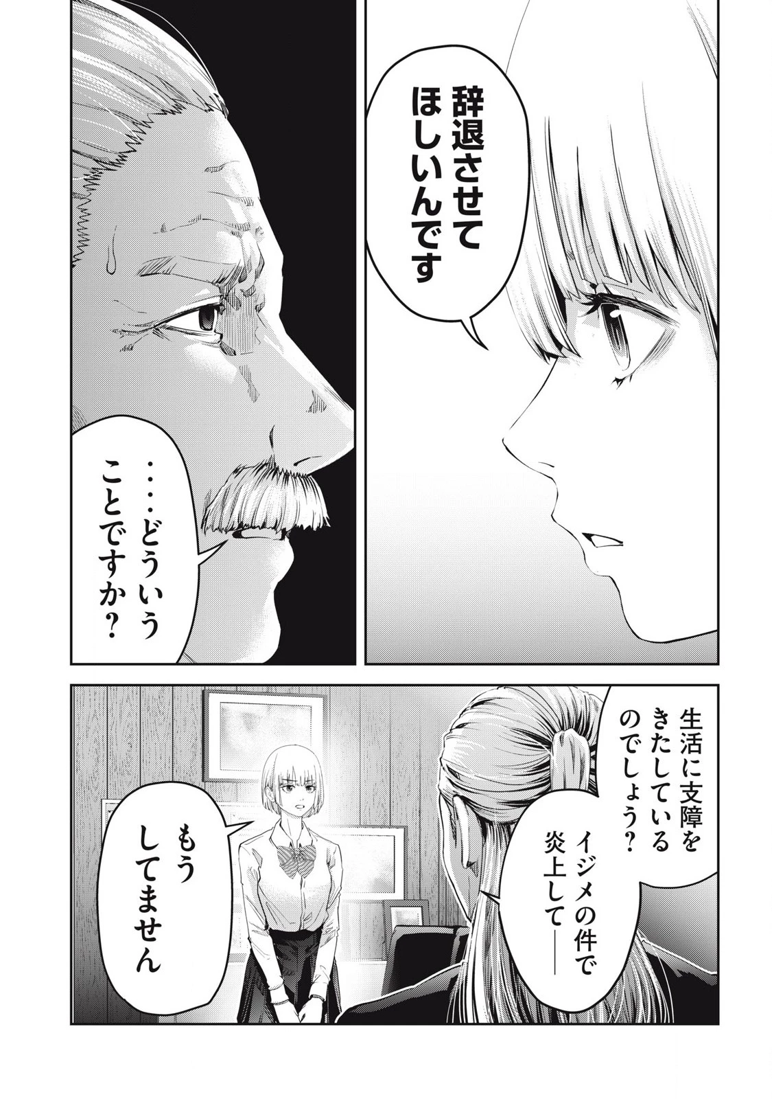 イジメ０の学校 第27話 - 4