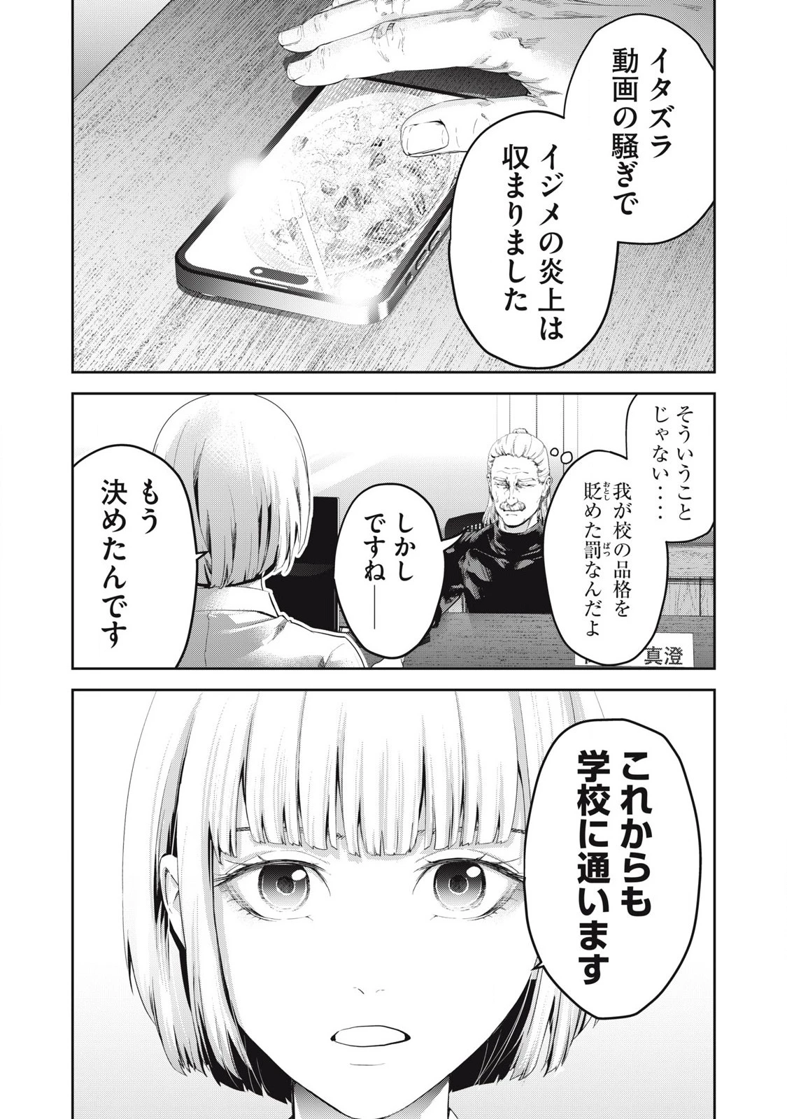 イジメ０の学校 第27話 - 5
