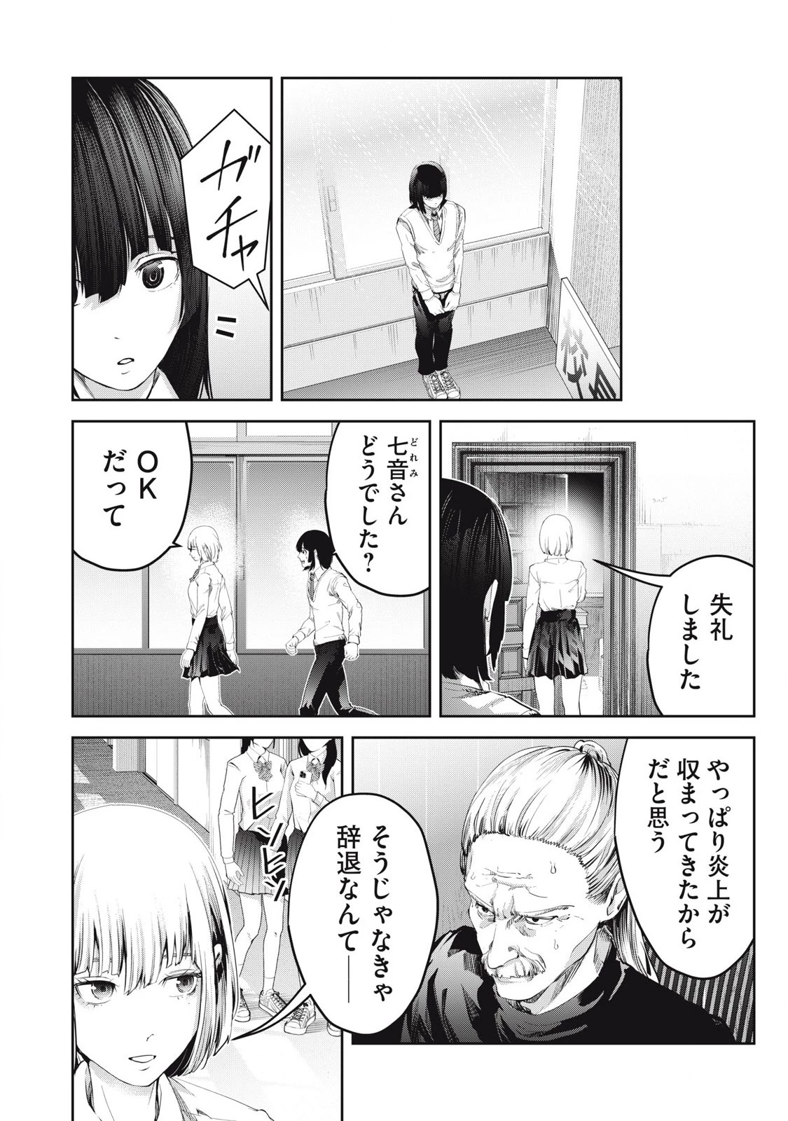 イジメ０の学校 第27話 - 6