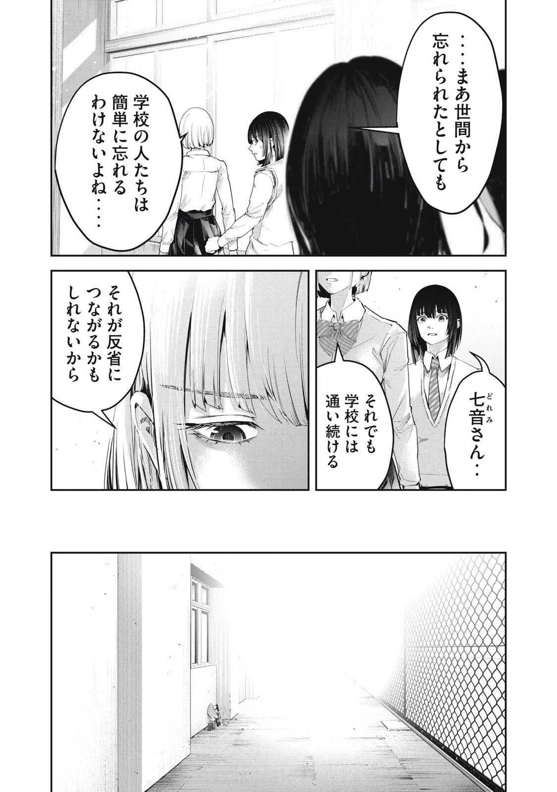 イジメ０の学校 第27話 - 7