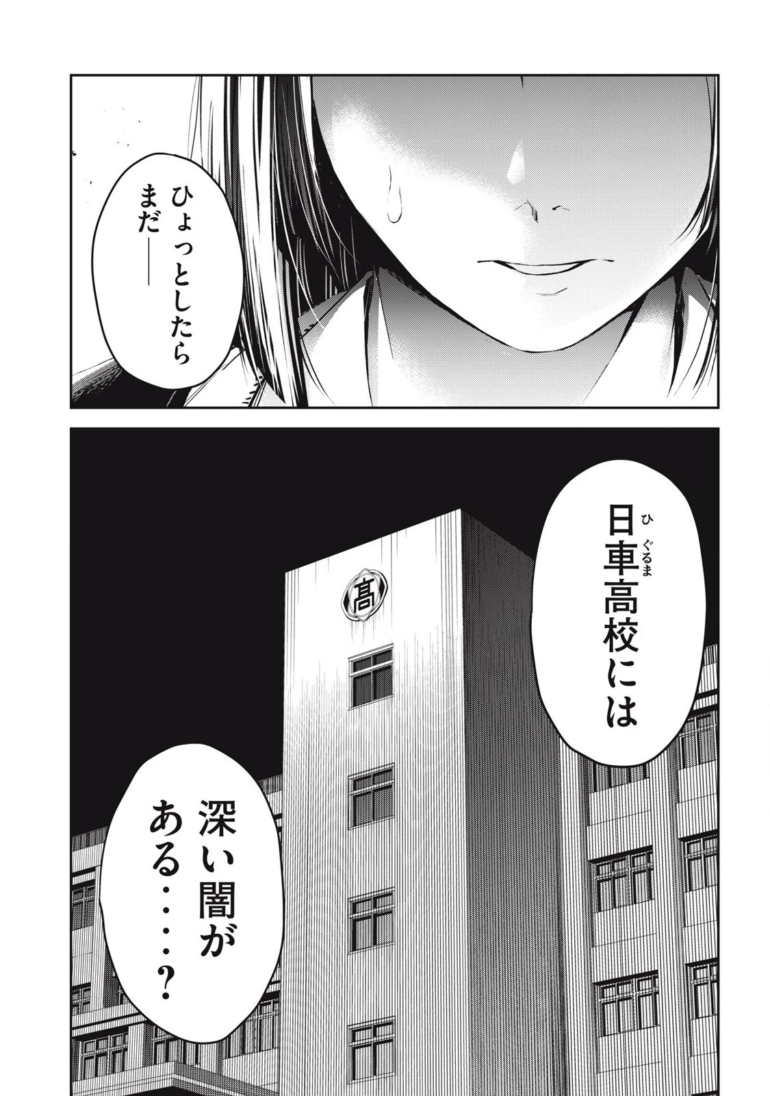 イジメ０の学校 第28話 - 16