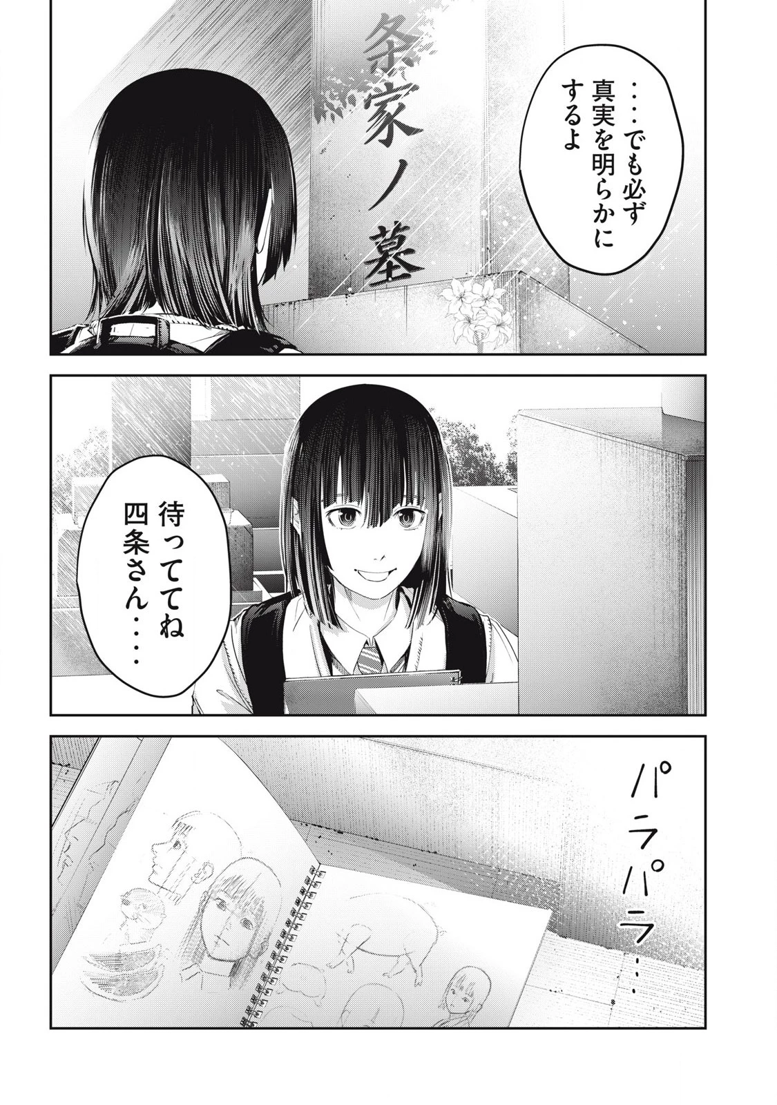 イジメ０の学校 第28話 - 17