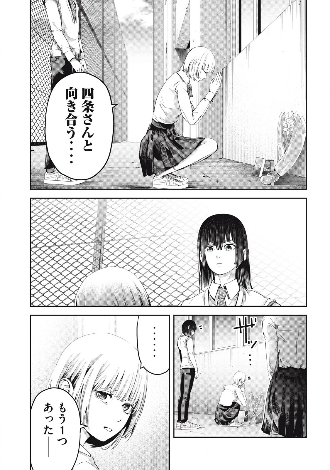 イジメ０の学校 第27話 - 10