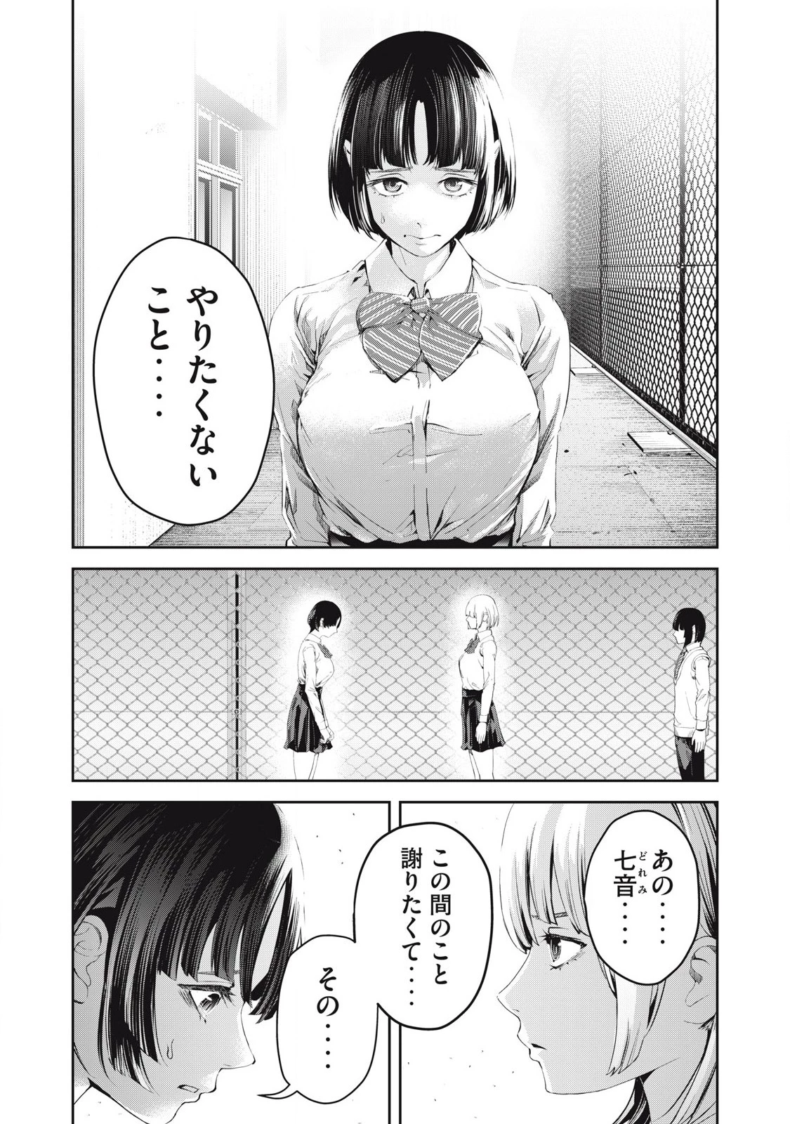 イジメ０の学校 第27話 - 11