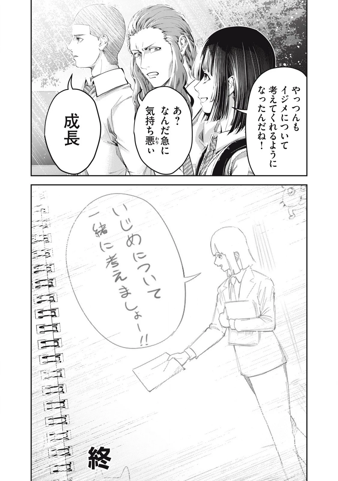イジメ０の学校 第28話 - 20
