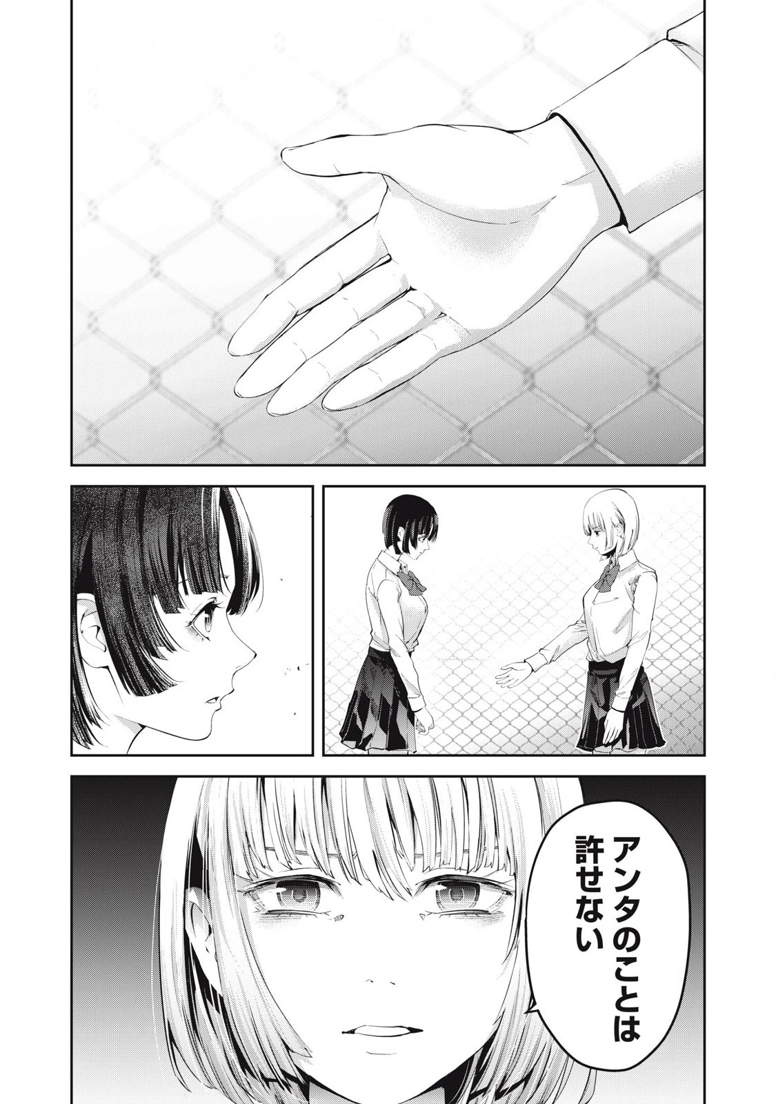イジメ０の学校 第27話 - 12