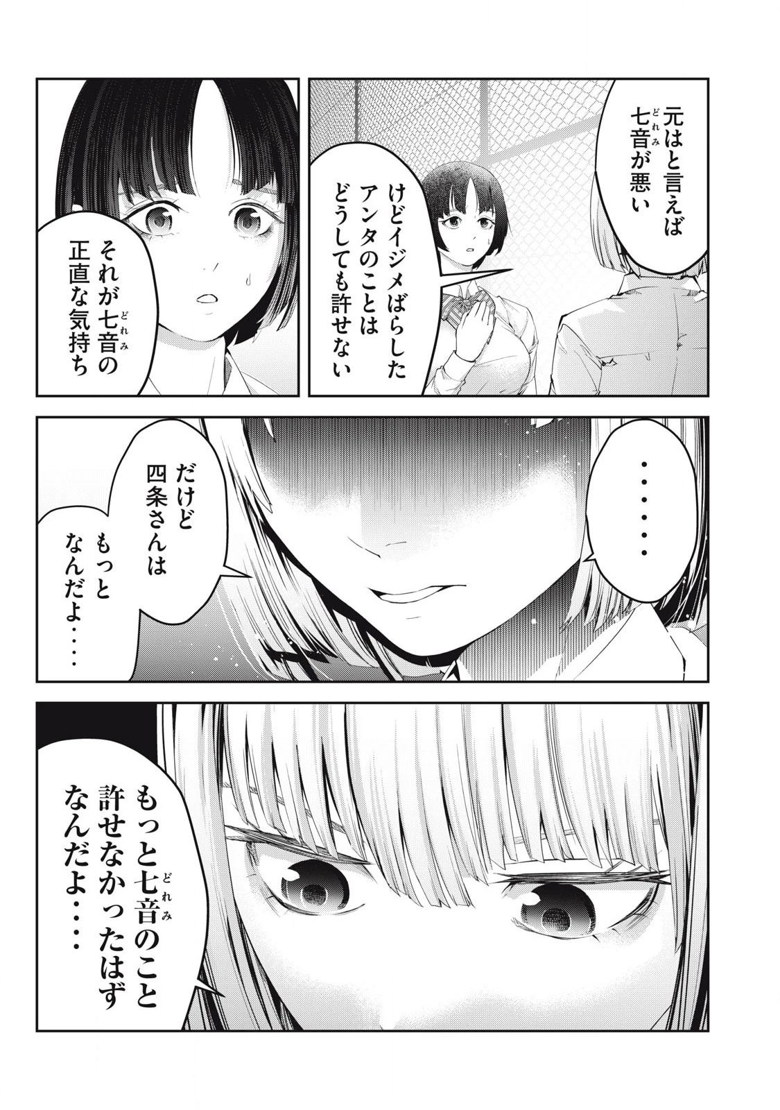 イジメ０の学校 第27話 - 13