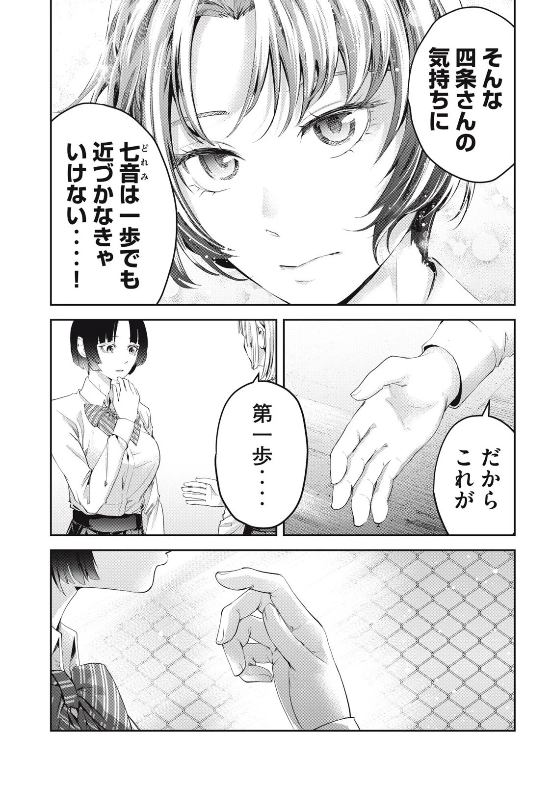 イジメ０の学校 第27話 - 14