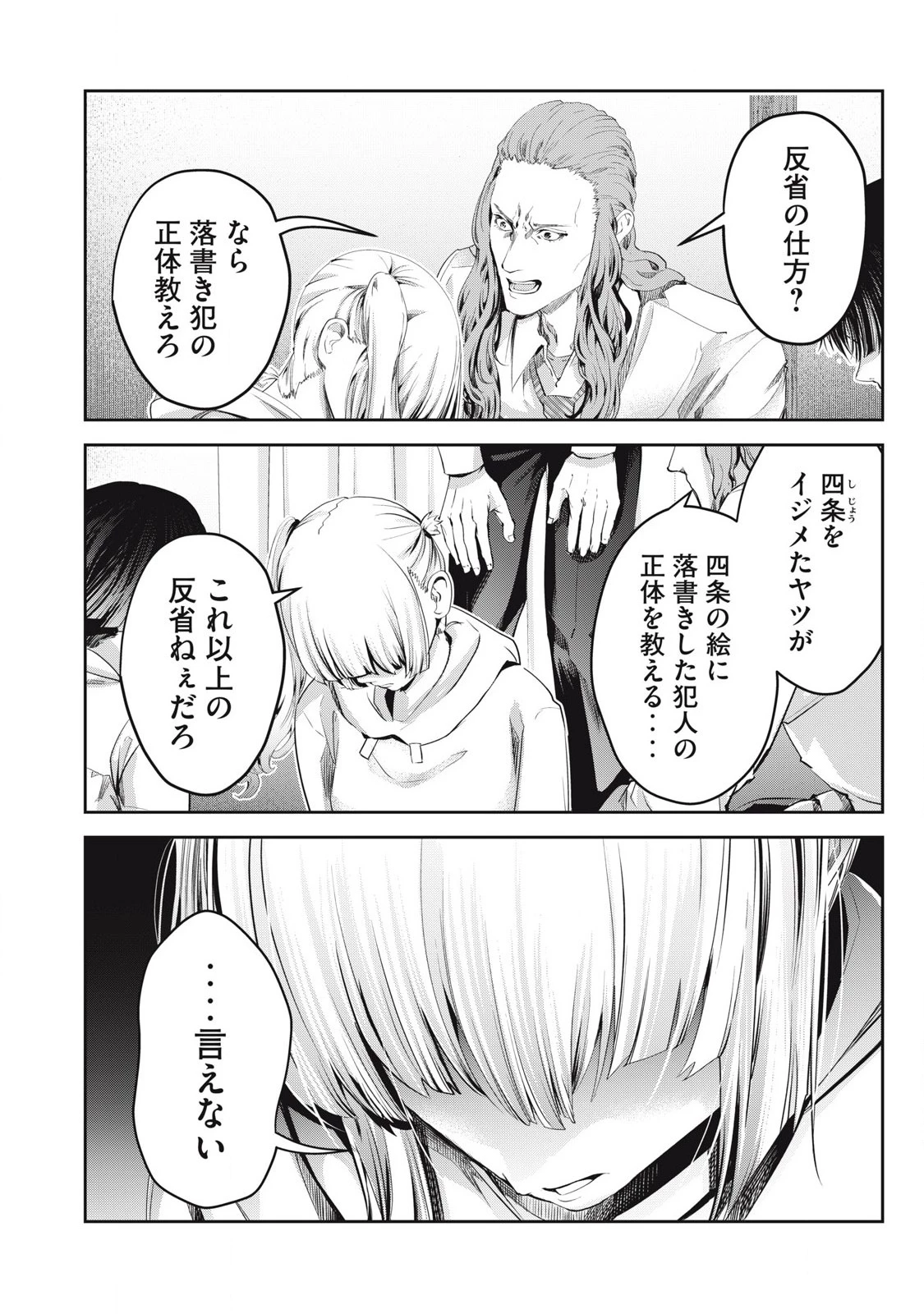 イジメ０の学校 第26話 - 2