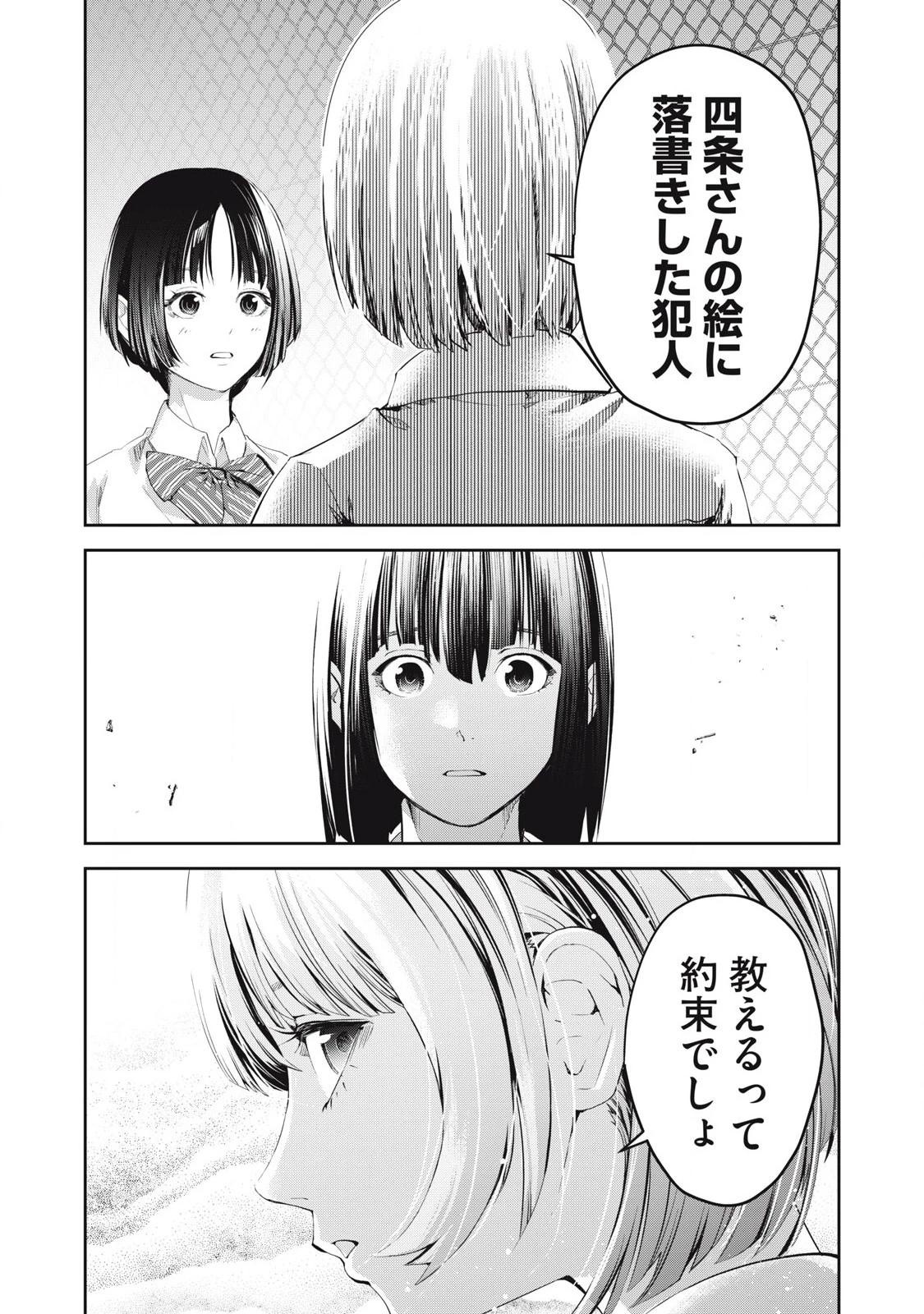 イジメ０の学校 第27話 - 16