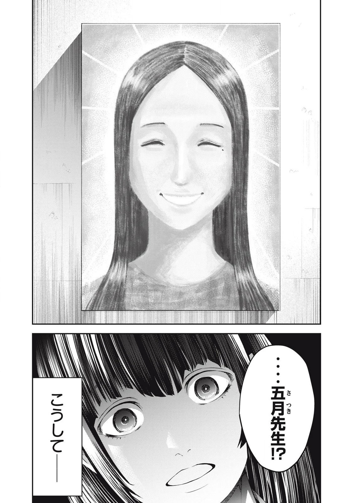 イジメ０の学校 第27話 - 18