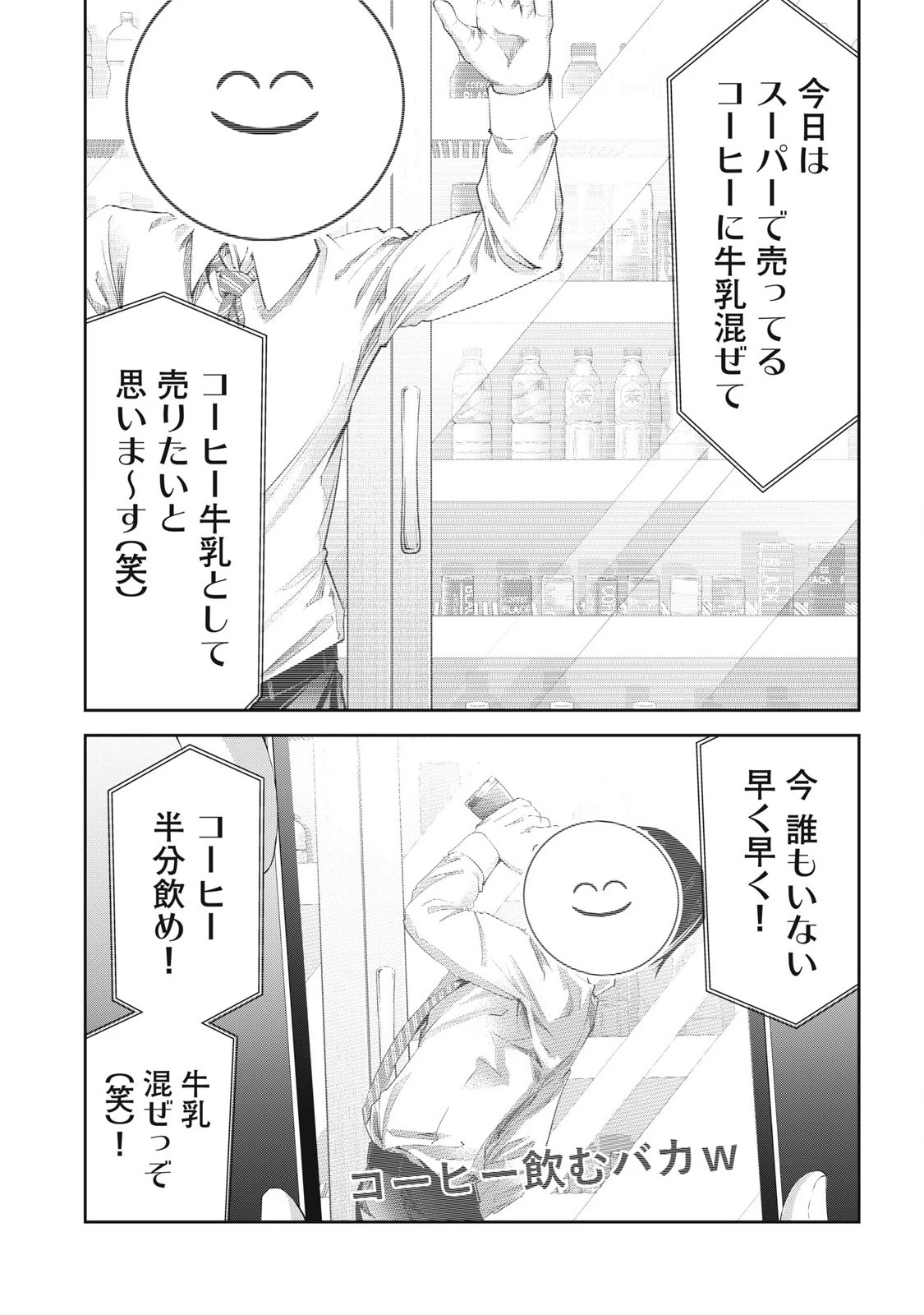 イジメ０の学校 第26話 - 8
