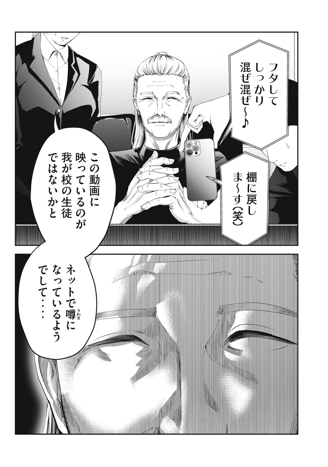 イジメ０の学校 第26話 - 9