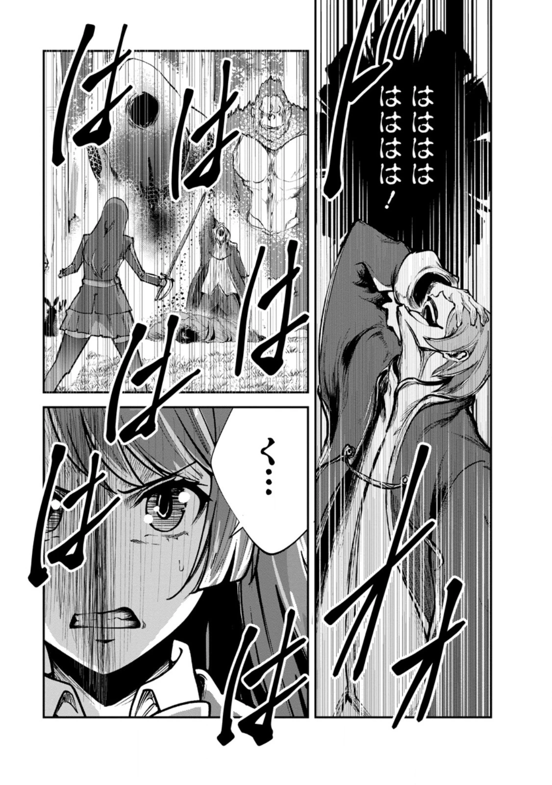 モンスターのご主人様 第98話 - 1