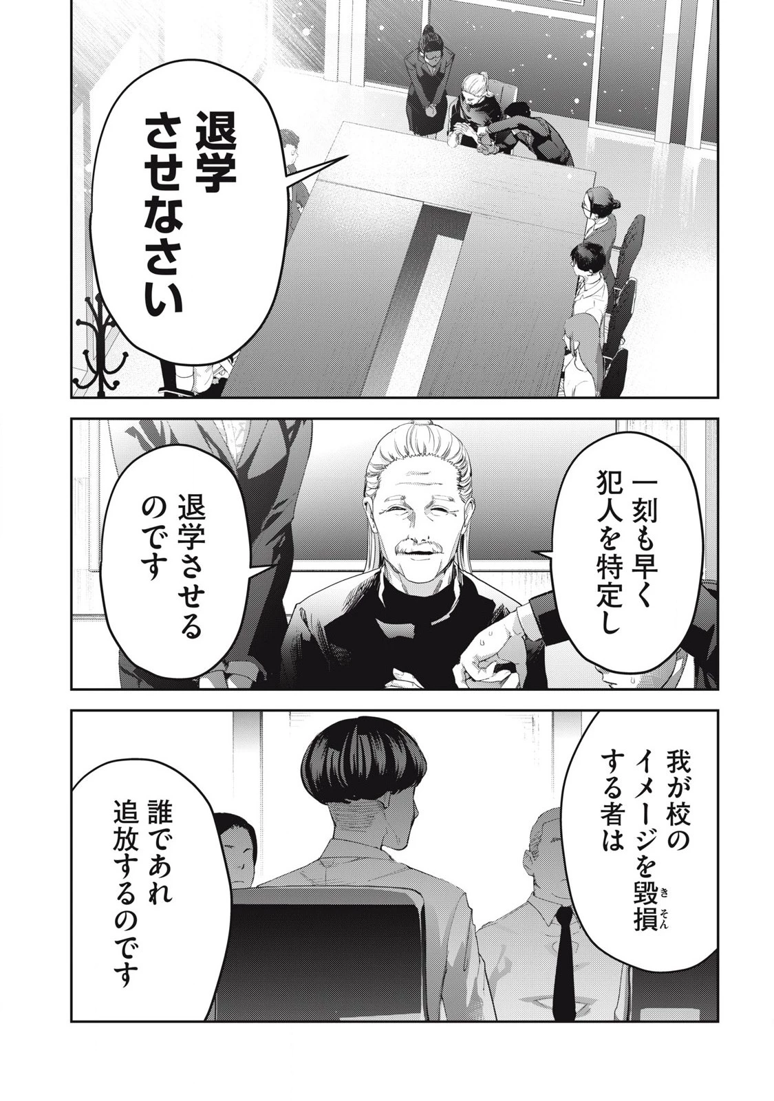 イジメ０の学校 第26話 - 10