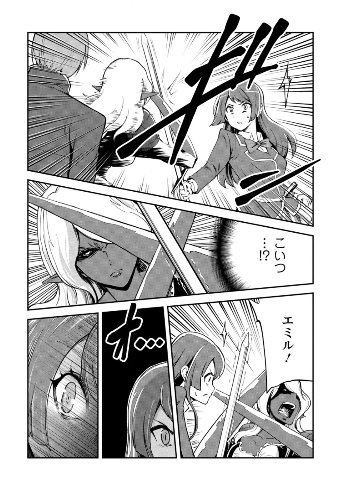 モンスターのご主人様 第98話 - 3