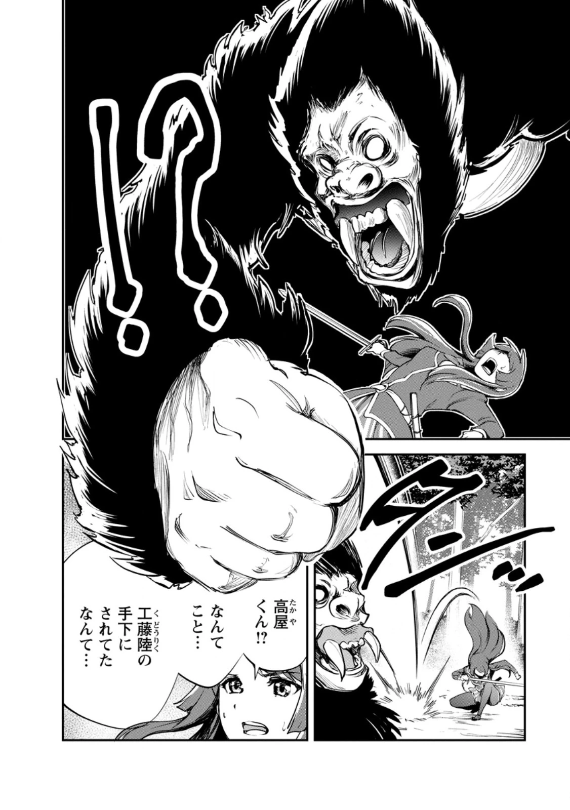 モンスターのご主人様 第98話 - 4
