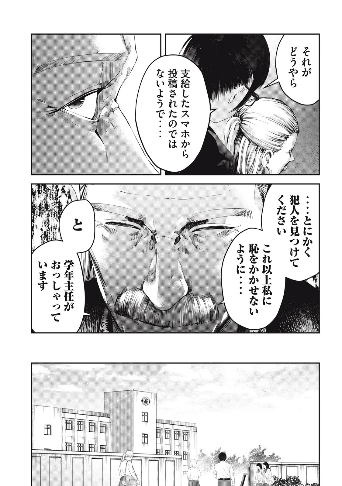 イジメ０の学校 第26話 - 12