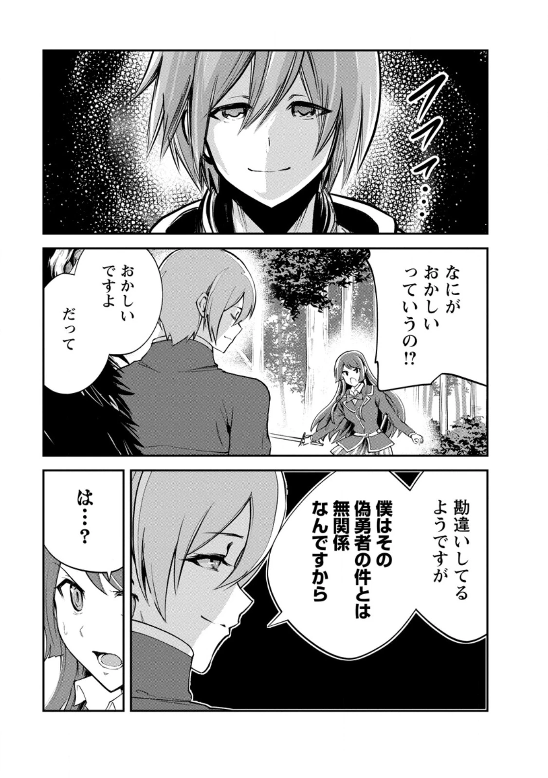 モンスターのご主人様 第98話 - 5