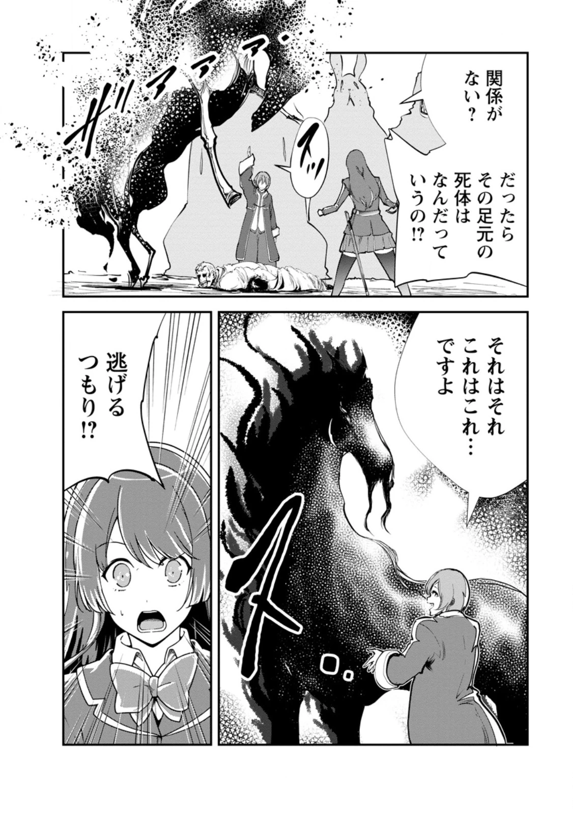 モンスターのご主人様 第98話 - 6