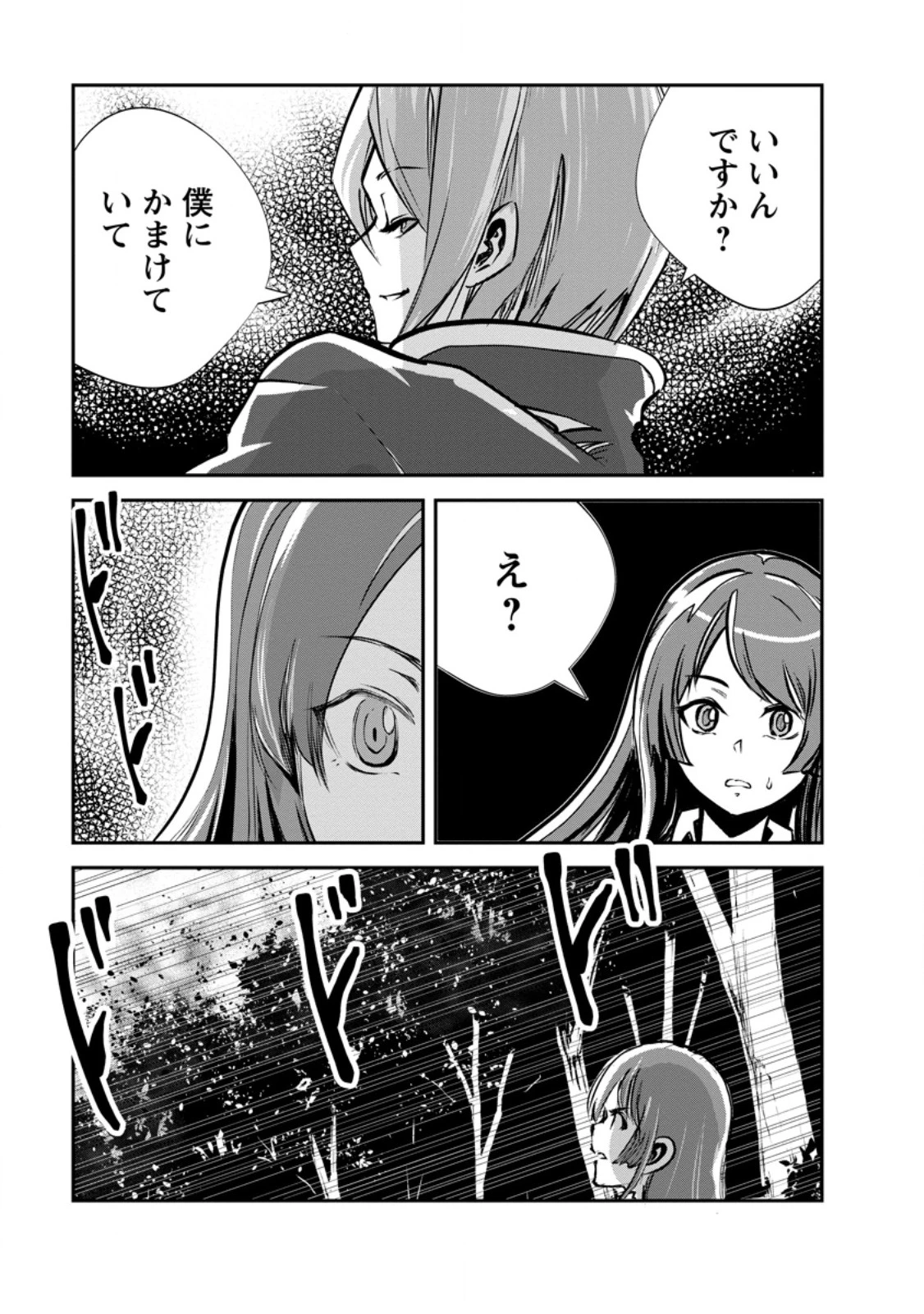 モンスターのご主人様 第98話 - 7