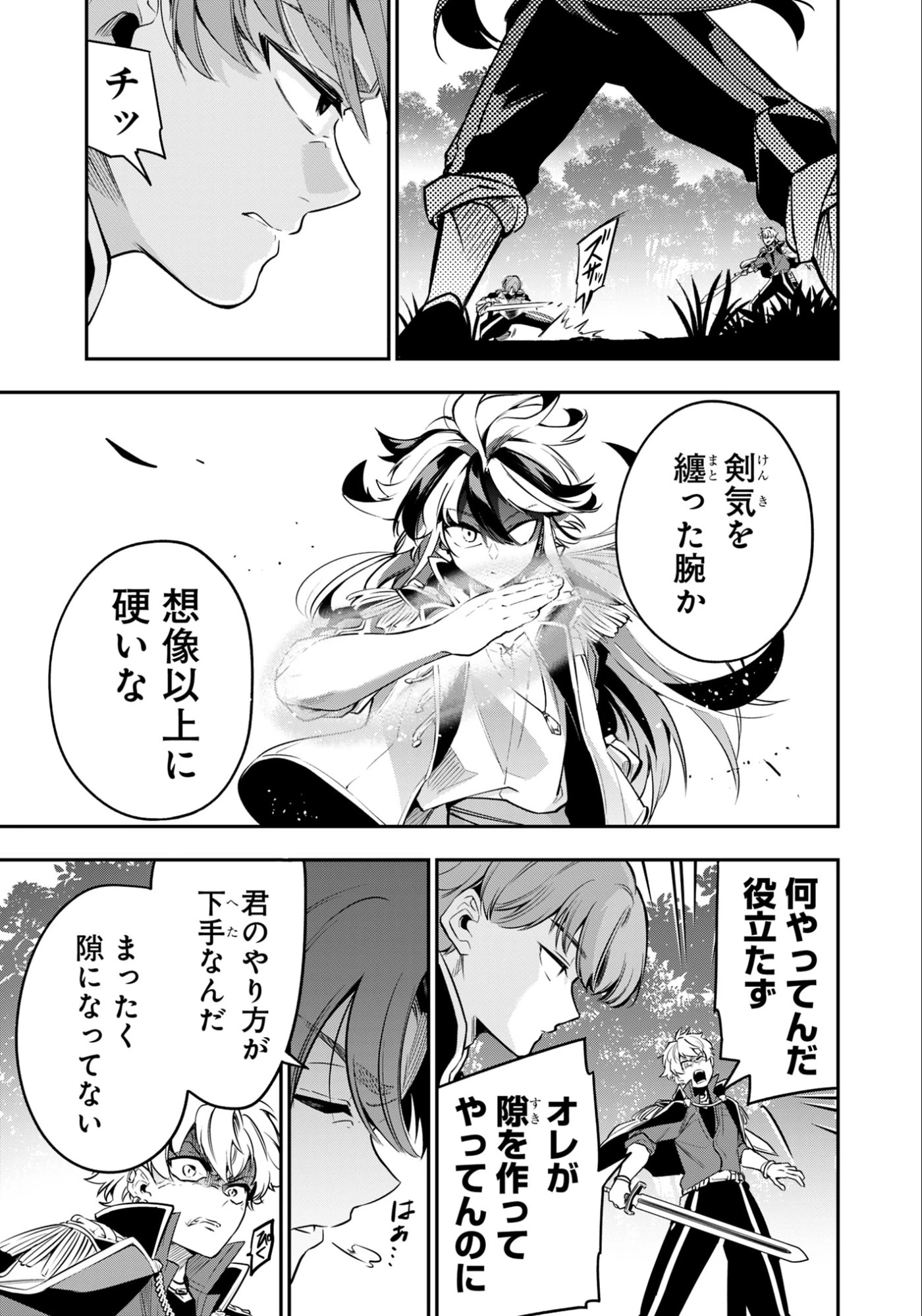 剣を持たない剣聖、貴族に支配された騎士学園で無双する 第11話 - 3