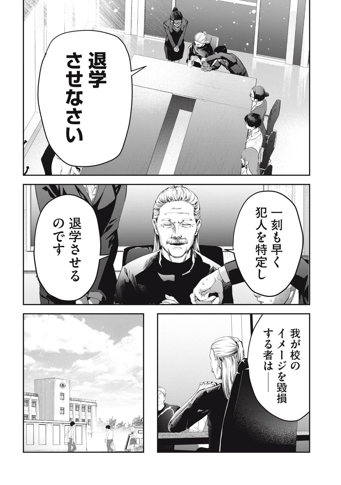 イジメ０の学校 第26話 - 15