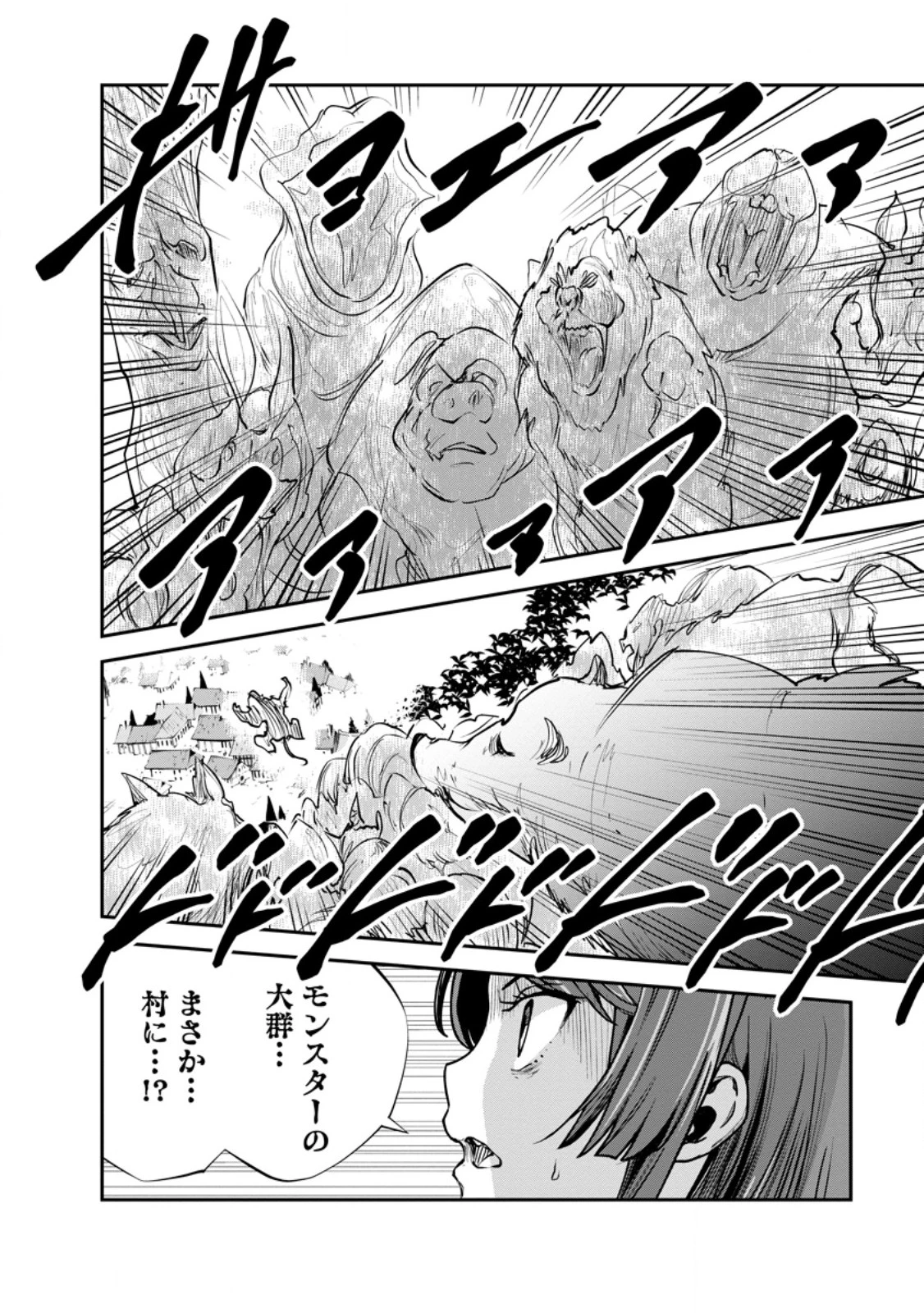 モンスターのご主人様 第98話 - 8