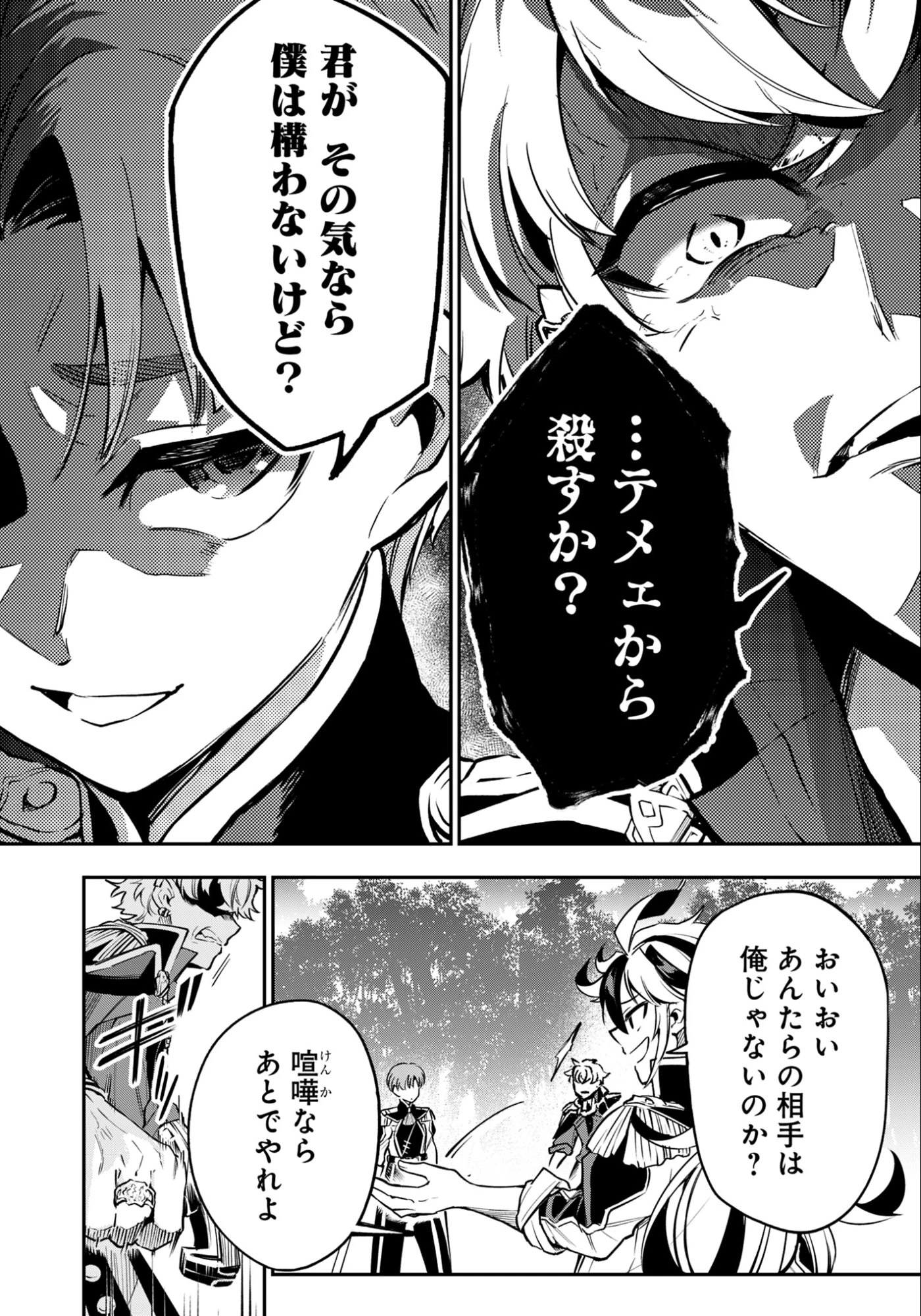 剣を持たない剣聖、貴族に支配された騎士学園で無双する 第11話 - 4