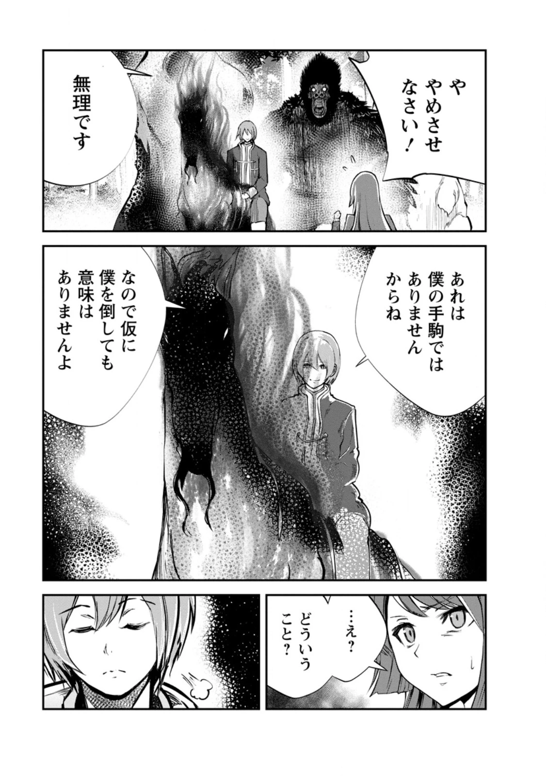 モンスターのご主人様 第98話 - 9